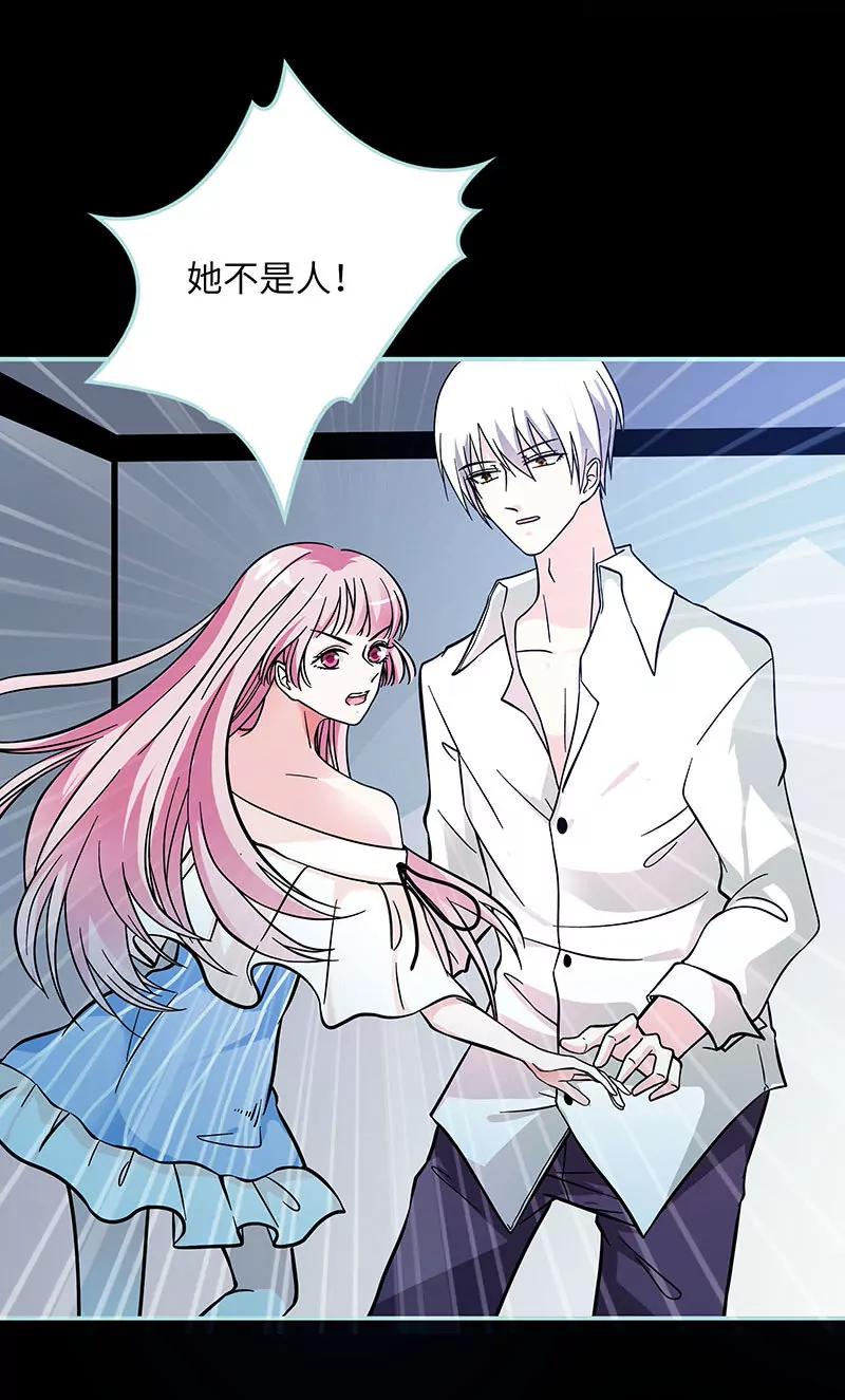 《狐帝独爱》073 你信她不信我？ 第9页
