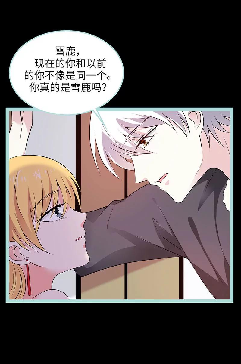 《狐帝独爱》078 我要除掉你 第16页