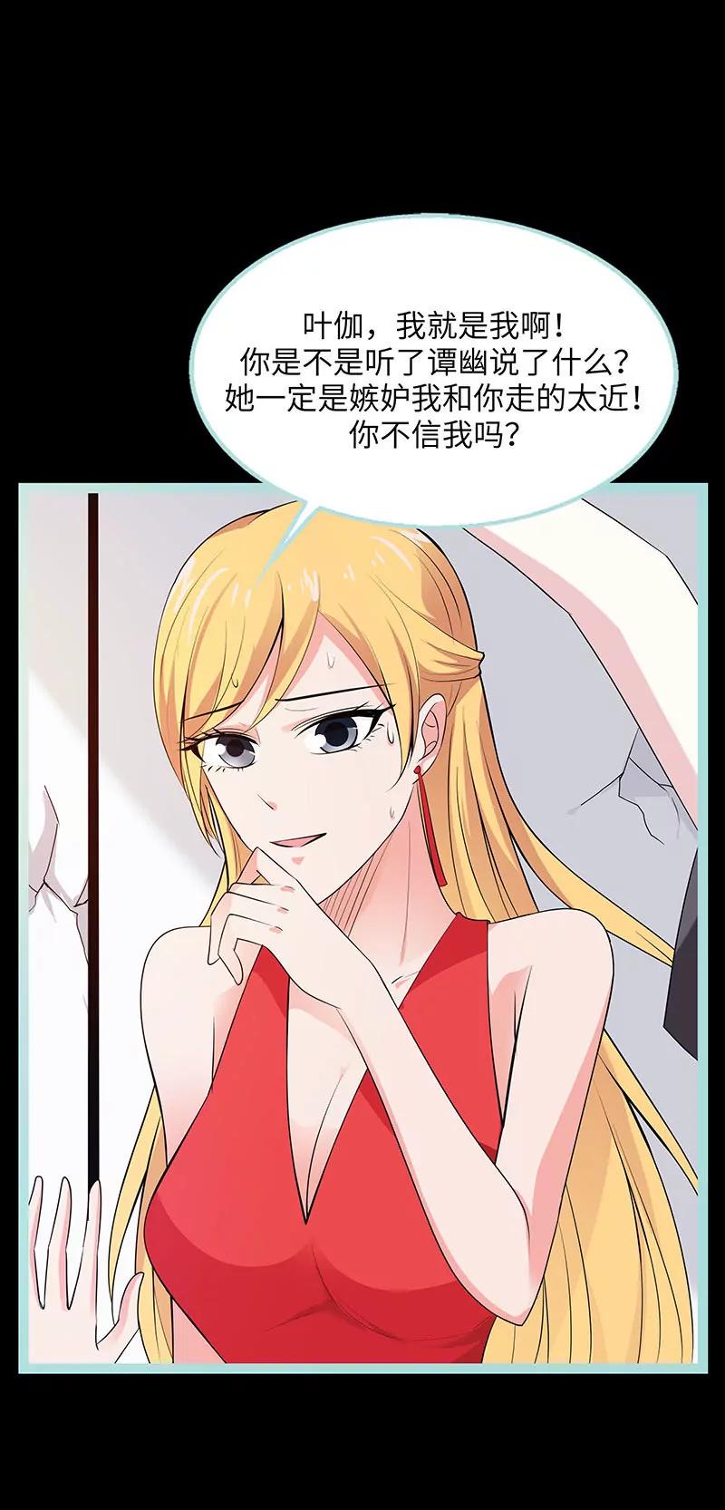 《狐帝独爱》078 我要除掉你 第19页