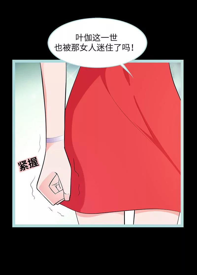 《狐帝独爱》078 我要除掉你 第25页