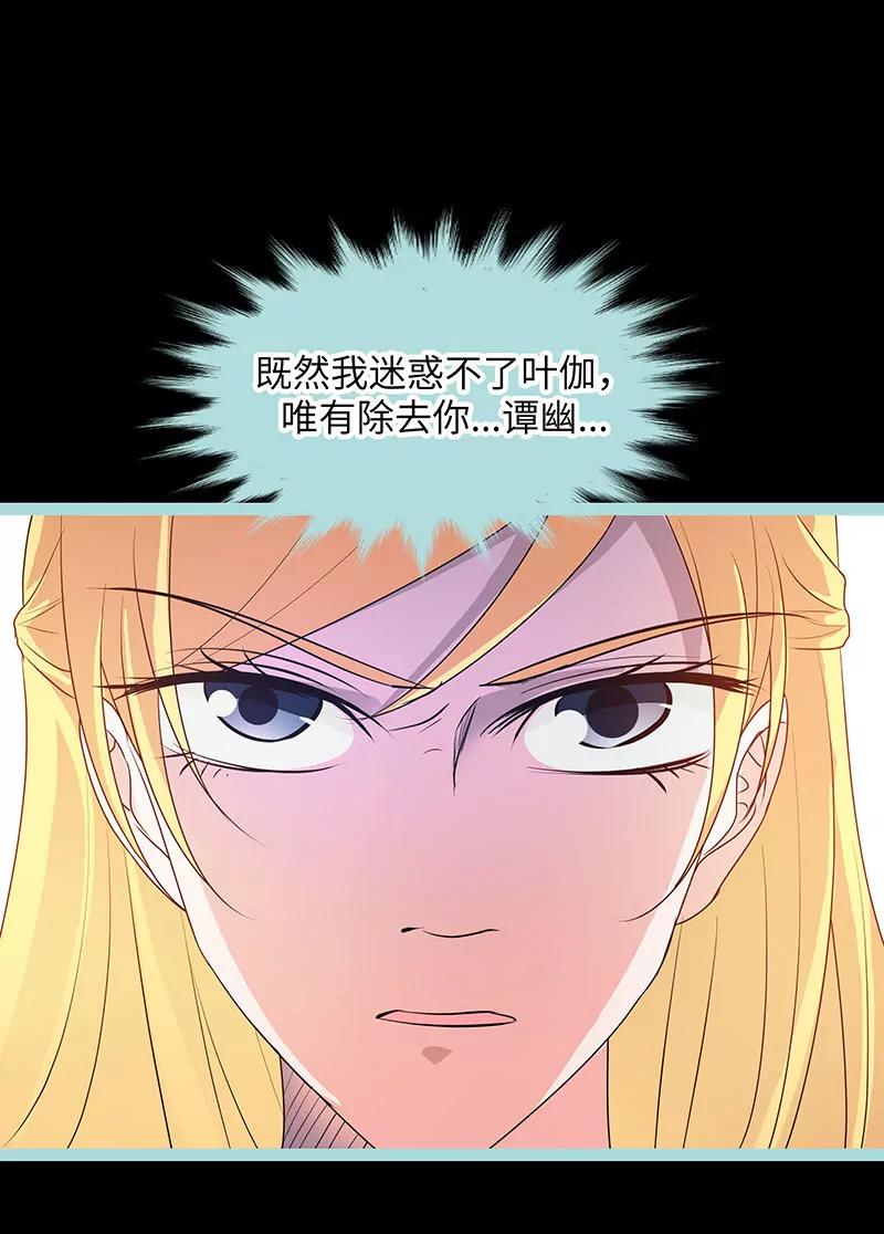 《狐帝独爱》078 我要除掉你 第26页