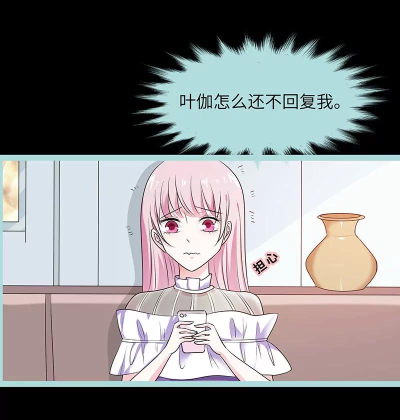 《狐帝独爱》078 我要除掉你 第28页