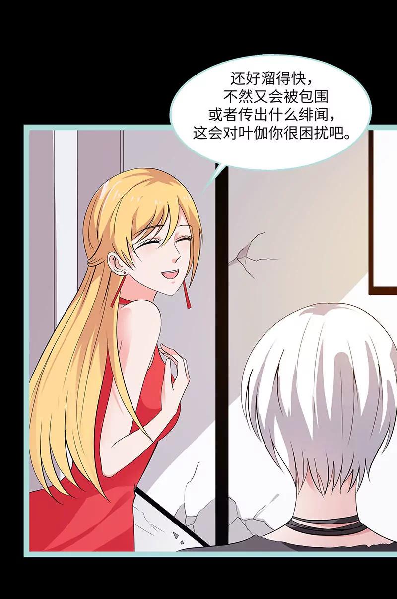 《狐帝独爱》078 我要除掉你 第7页