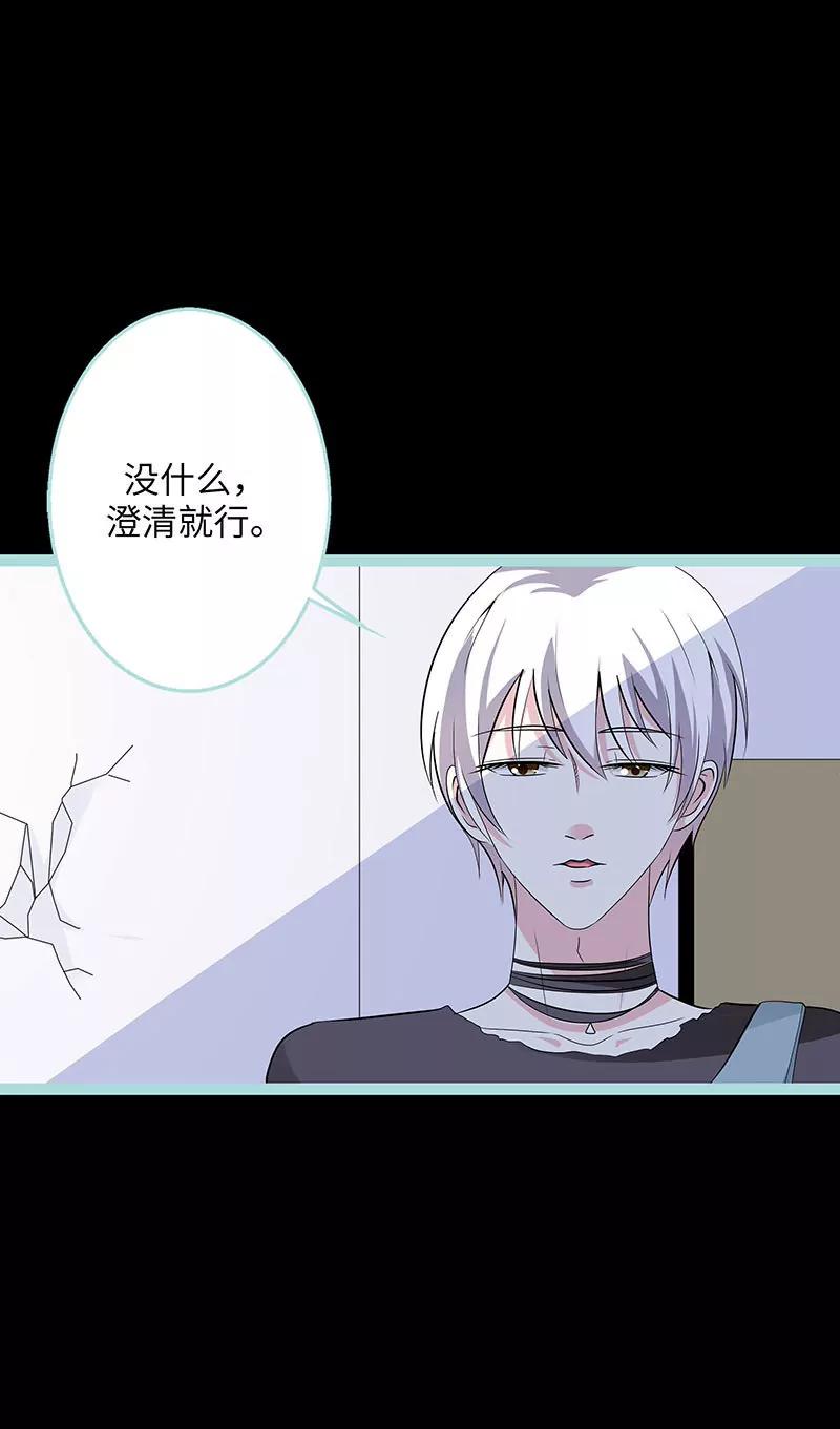 《狐帝独爱》078 我要除掉你 第8页