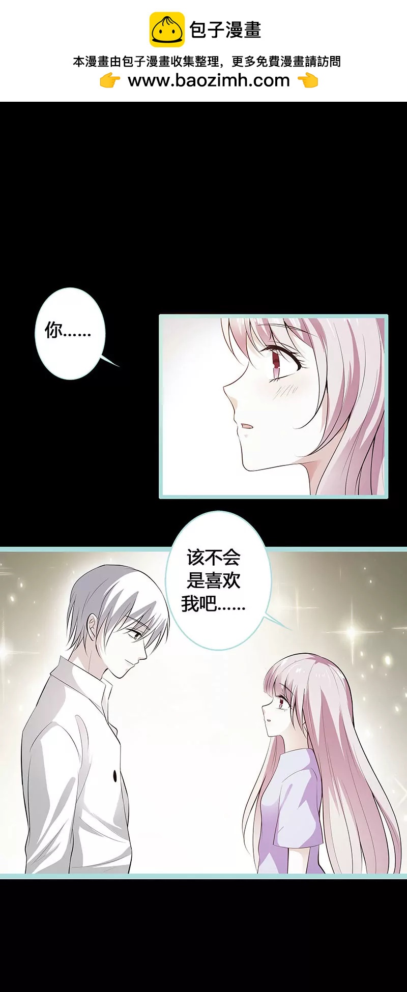 《狐帝独爱》077 假戏真做 第2页