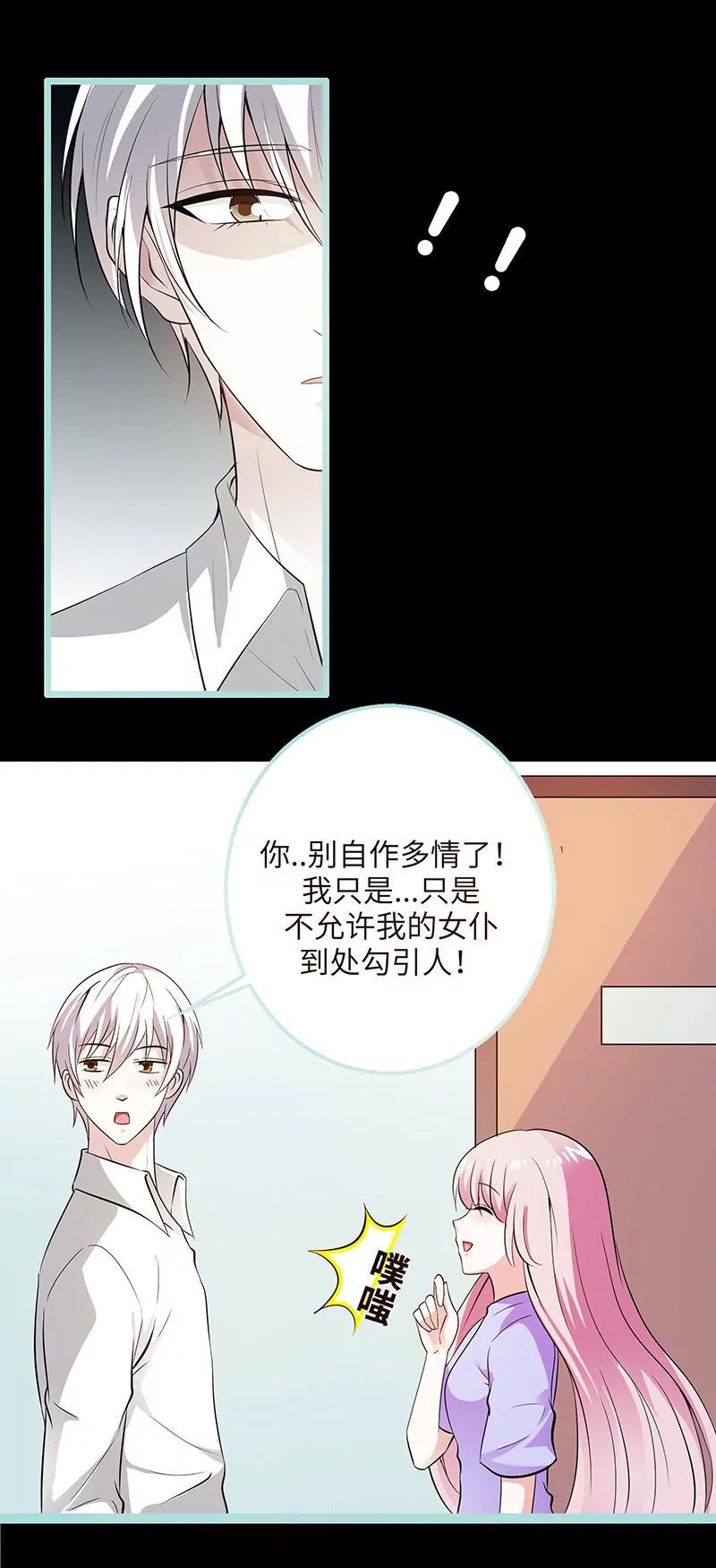 《狐帝独爱》077 假戏真做 第3页
