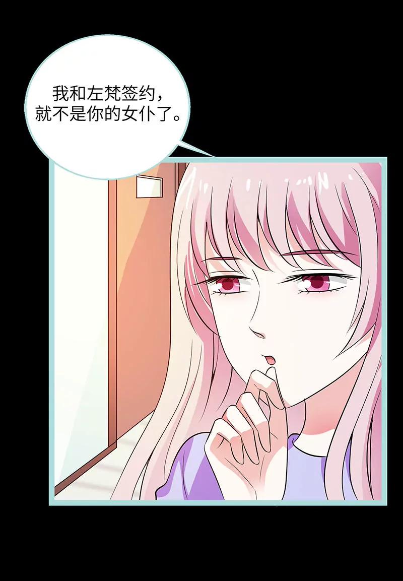 《狐帝独爱》077 假戏真做 第4页