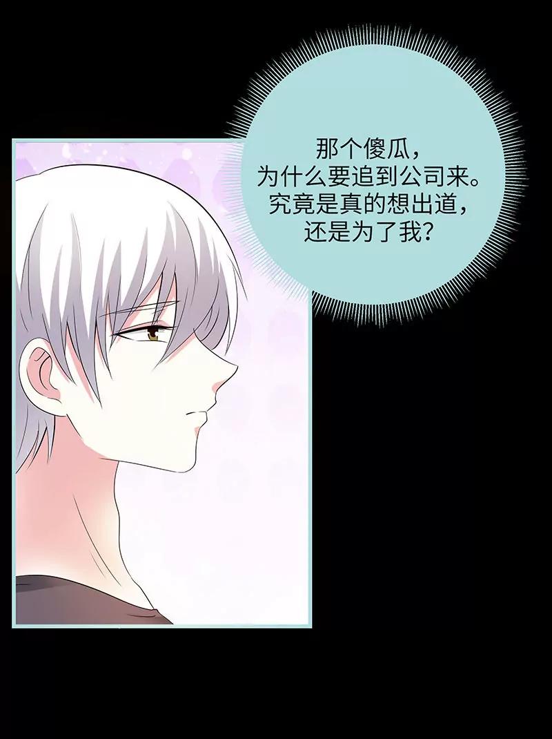 《狐帝独爱》080 究竟是谁！ 第15页