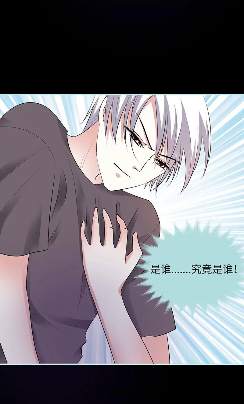 《狐帝独爱》080 究竟是谁！ 第24页