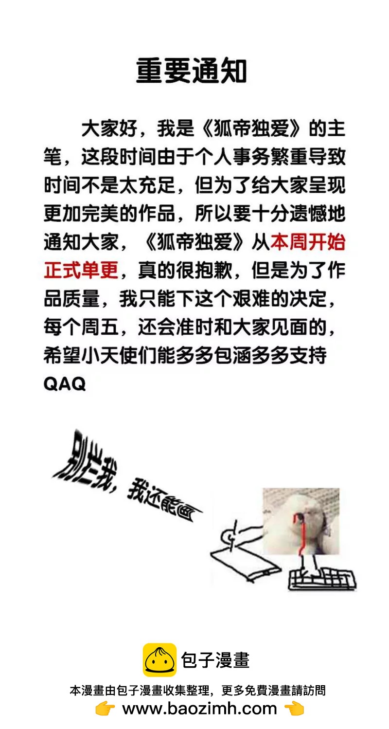 《狐帝独爱》080 究竟是谁！ 第37页