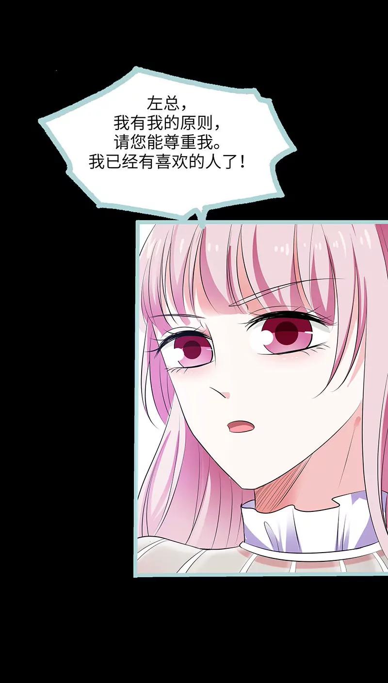 《狐帝独爱》079 我有喜欢的人了 第11页