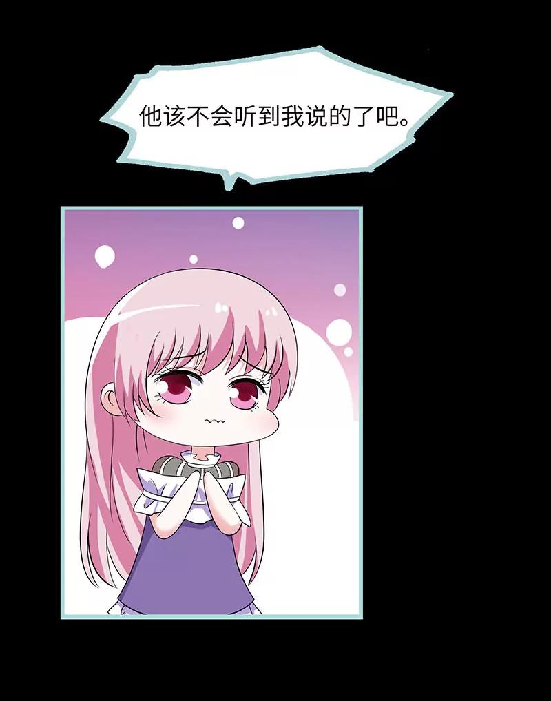 《狐帝独爱》079 我有喜欢的人了 第18页
