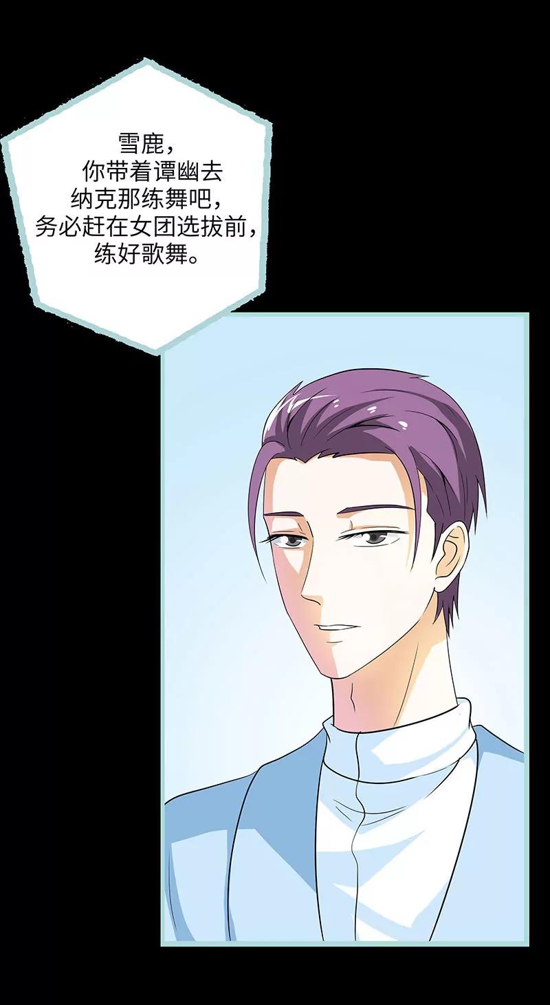 《狐帝独爱》079 我有喜欢的人了 第19页