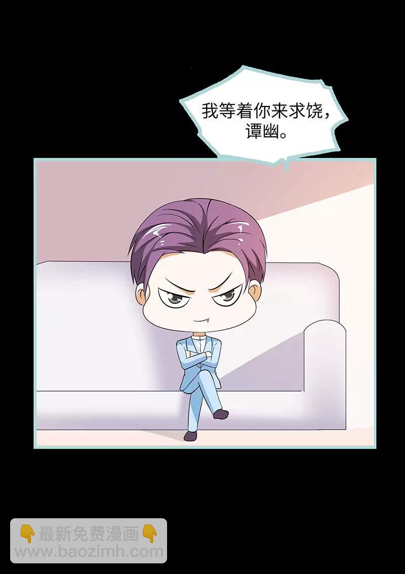 《狐帝独爱》079 我有喜欢的人了 第21页