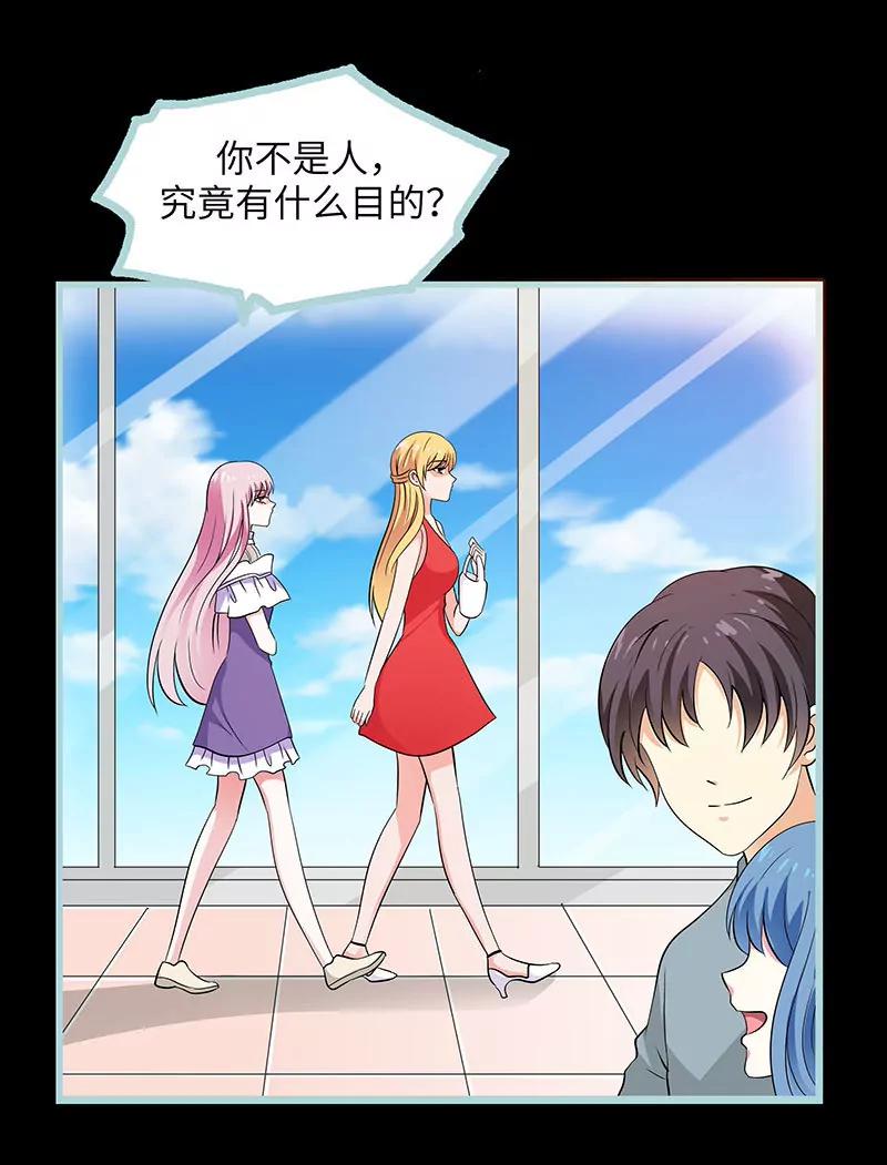 《狐帝独爱》079 我有喜欢的人了 第25页