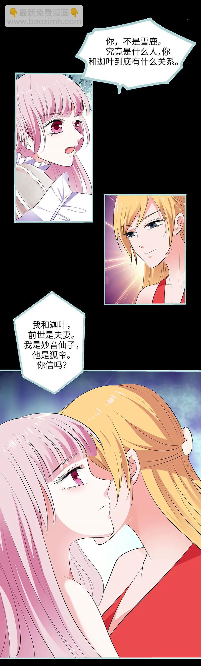 《狐帝独爱》079 我有喜欢的人了 第29页