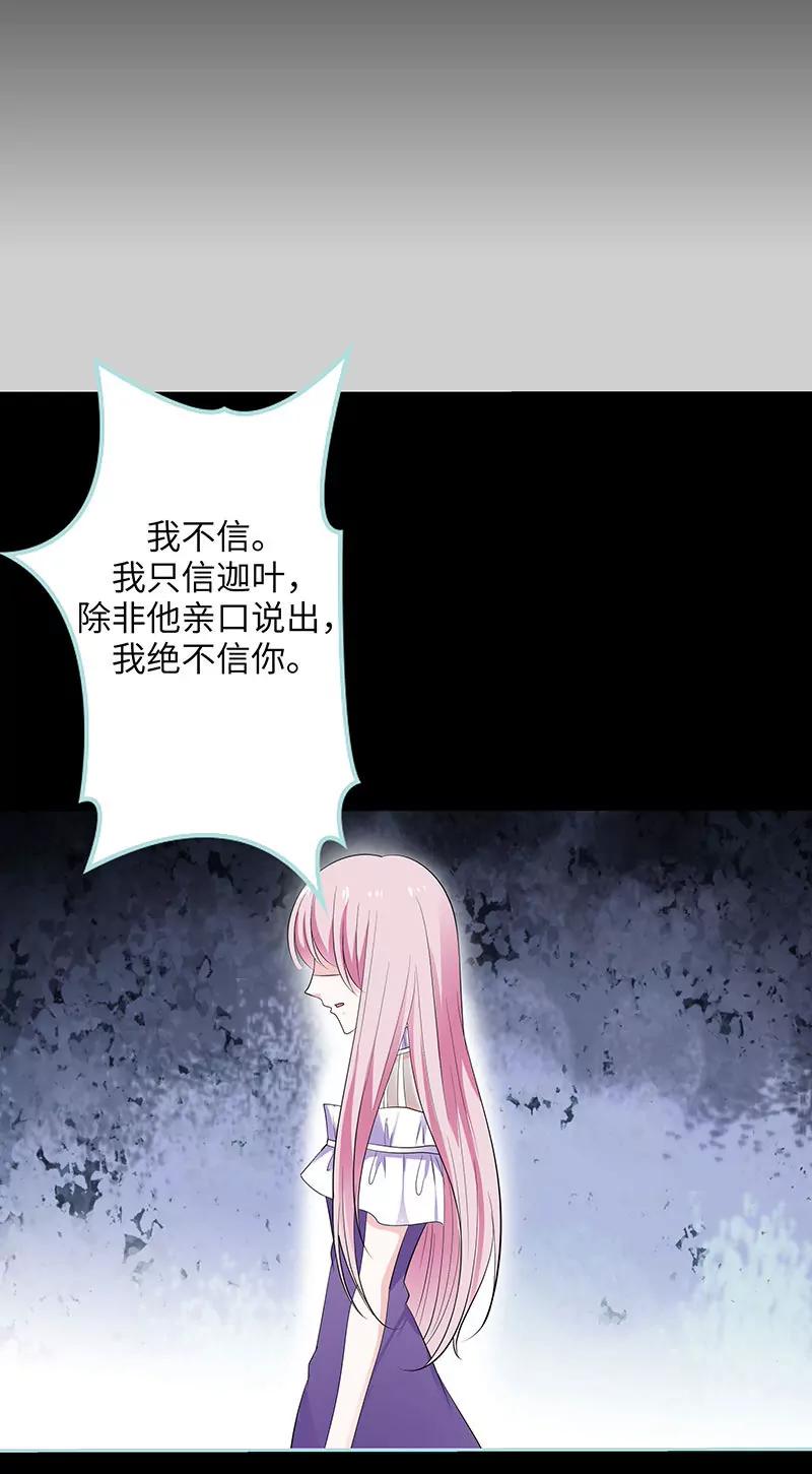《狐帝独爱》079 我有喜欢的人了 第32页