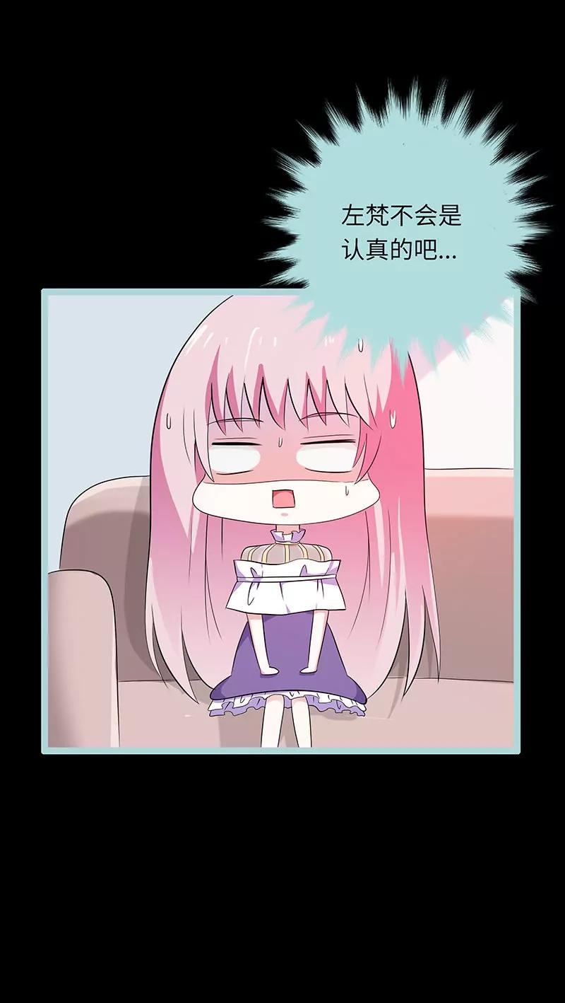 《狐帝独爱》079 我有喜欢的人了 第7页