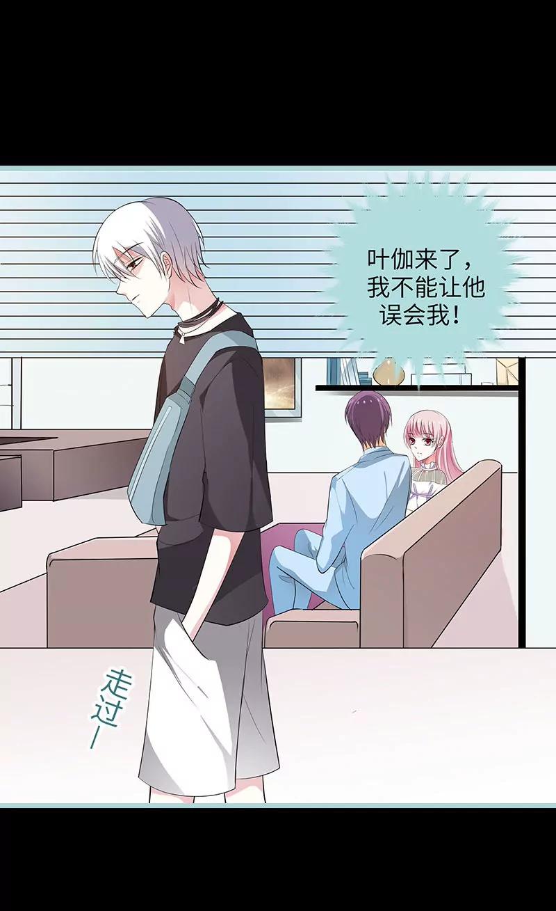 《狐帝独爱》079 我有喜欢的人了 第9页