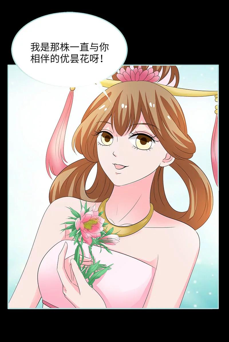 《狐帝独爱》083有你作伴不寂寞 第12页