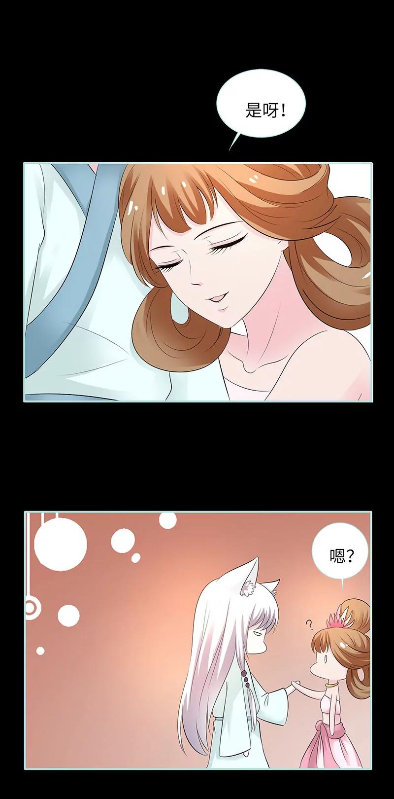 《狐帝独爱》083有你作伴不寂寞 第15页
