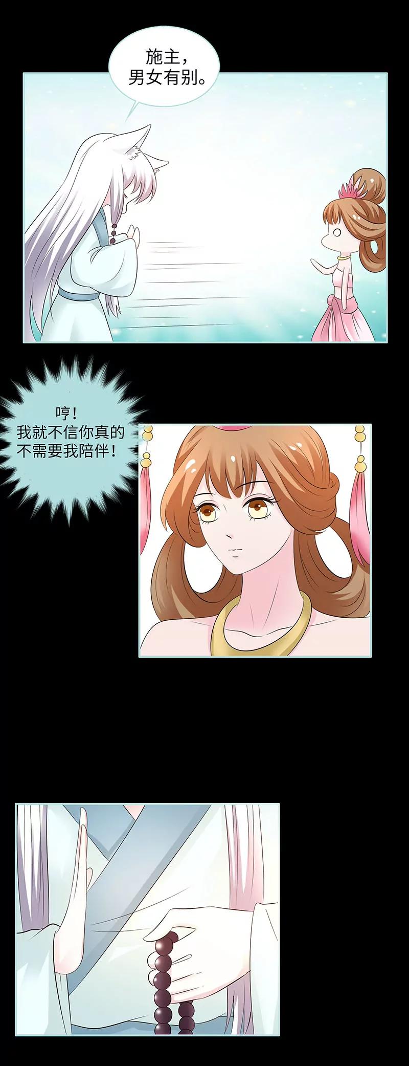 《狐帝独爱》083有你作伴不寂寞 第16页