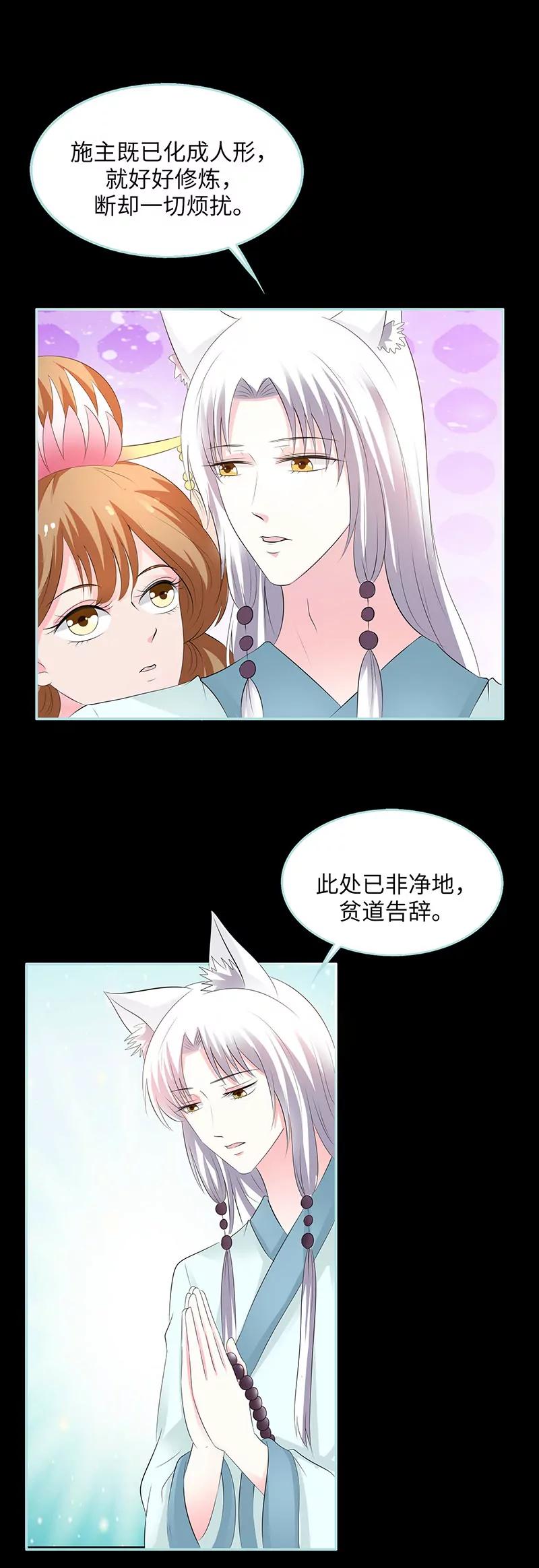 《狐帝独爱》083有你作伴不寂寞 第18页