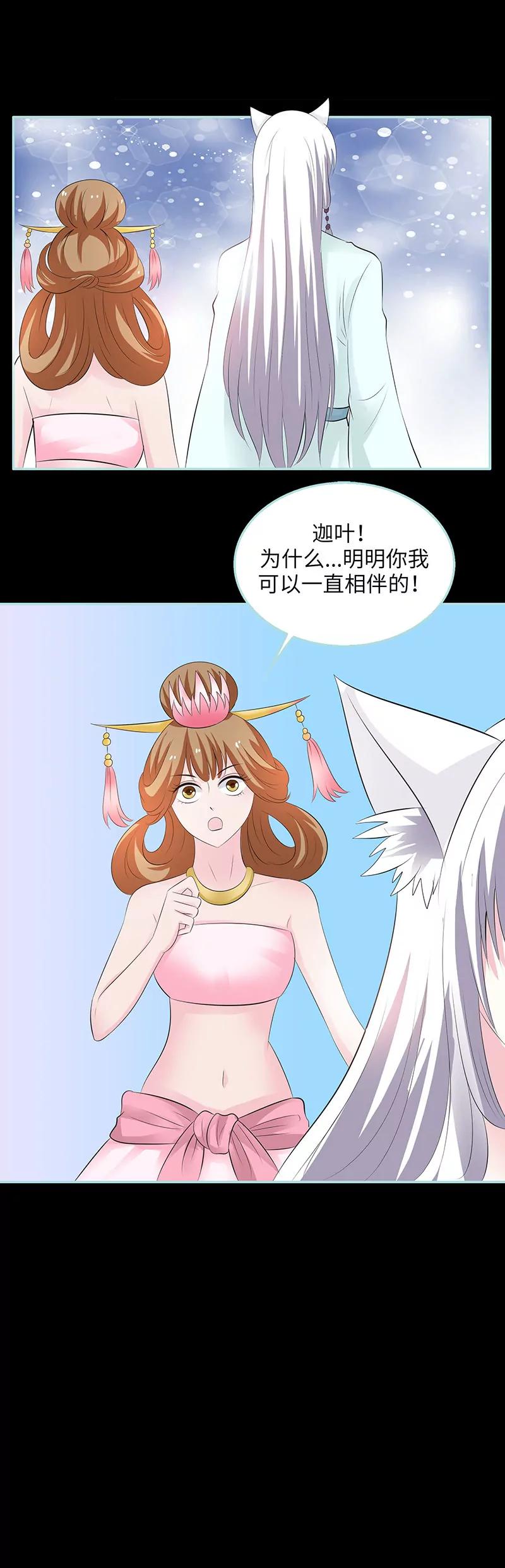 《狐帝独爱》083有你作伴不寂寞 第19页