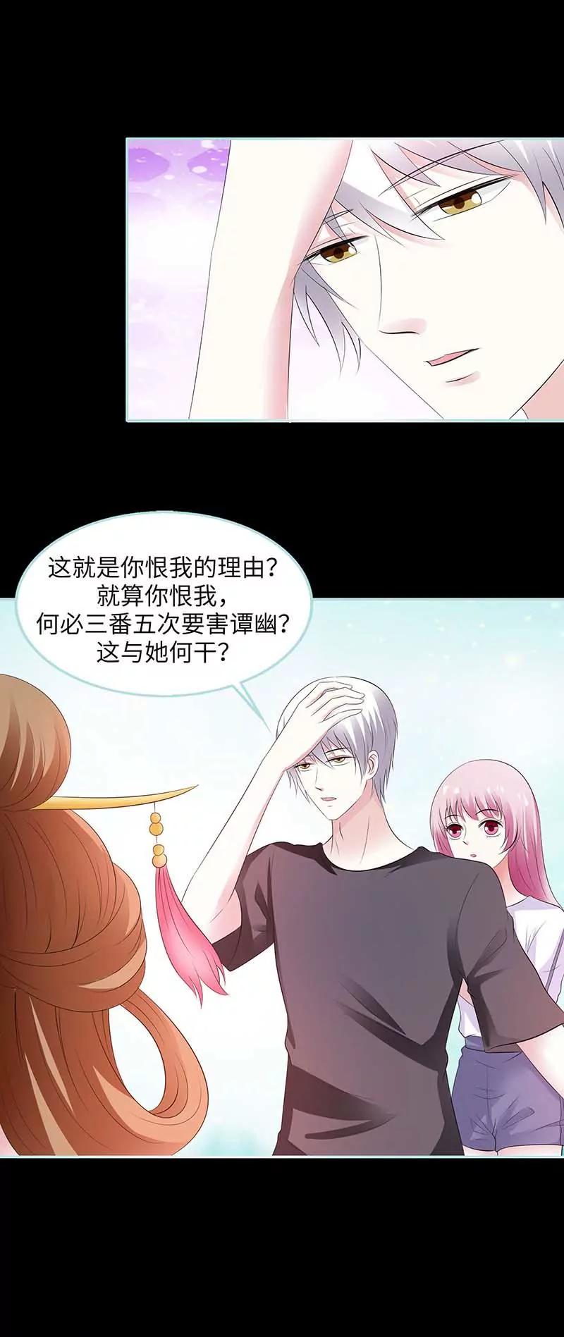 《狐帝独爱》083有你作伴不寂寞 第20页