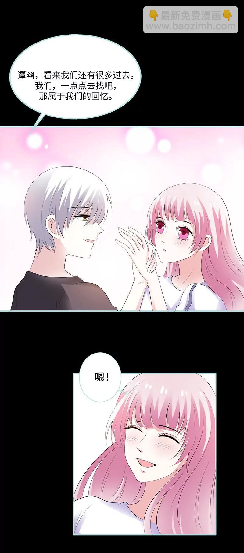 《狐帝独爱》083有你作伴不寂寞 第23页