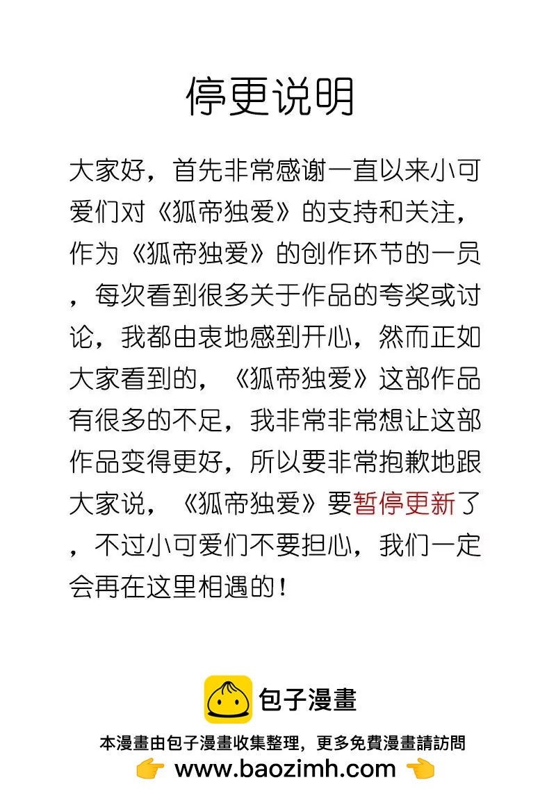《狐帝独爱》083有你作伴不寂寞 第27页