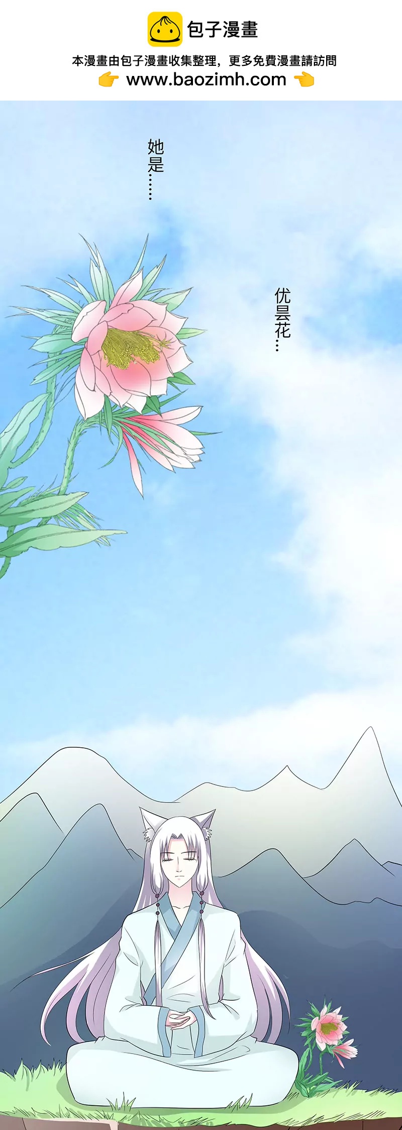 《狐帝独爱》083有你作伴不寂寞 第2页