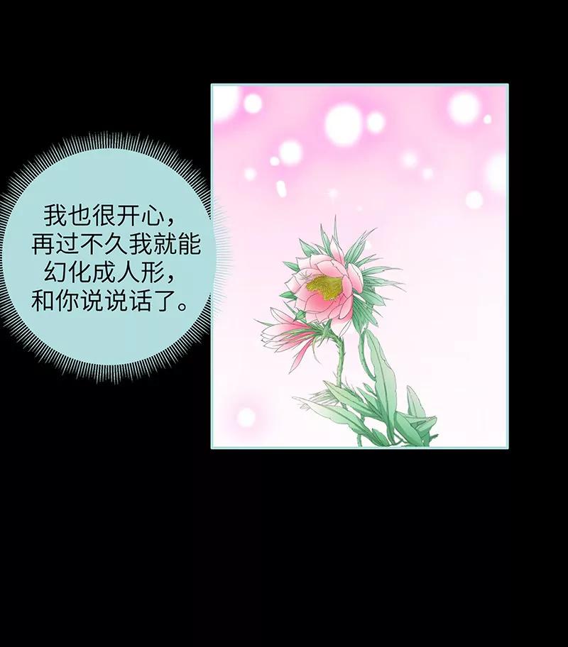 《狐帝独爱》083有你作伴不寂寞 第5页