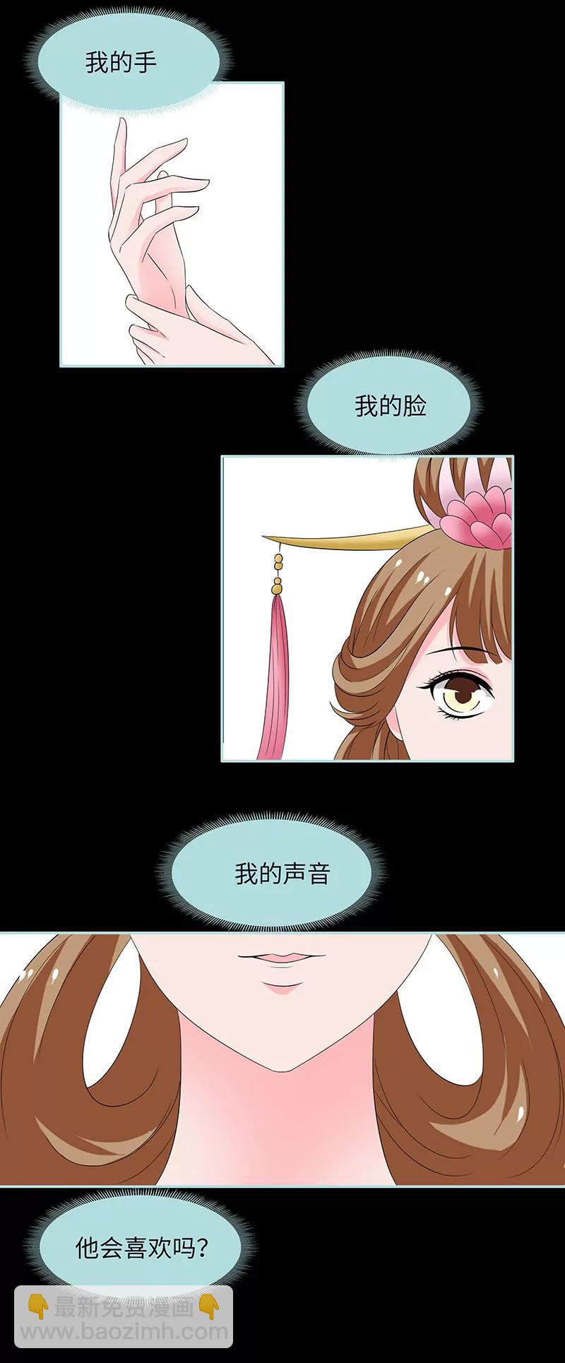 《狐帝独爱》083有你作伴不寂寞 第8页