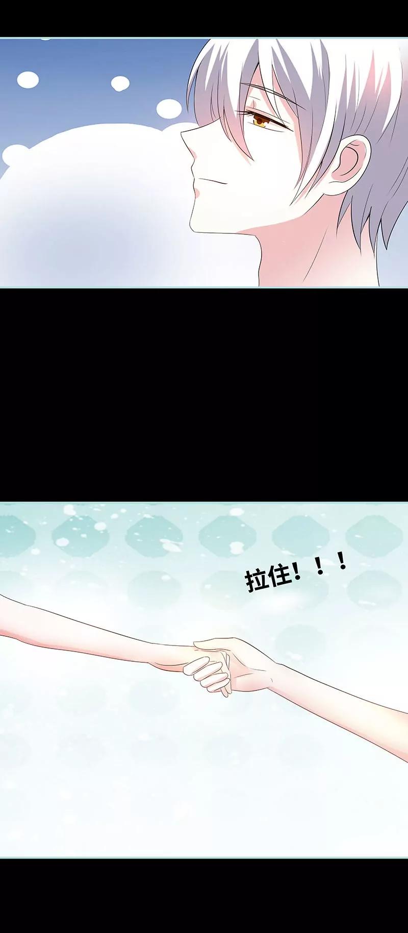 《狐帝独爱》081 七魄合一 第13页