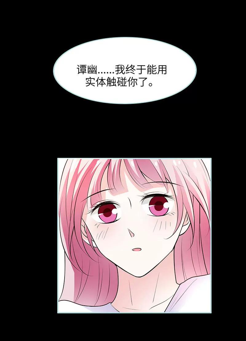 《狐帝独爱》081 七魄合一 第15页