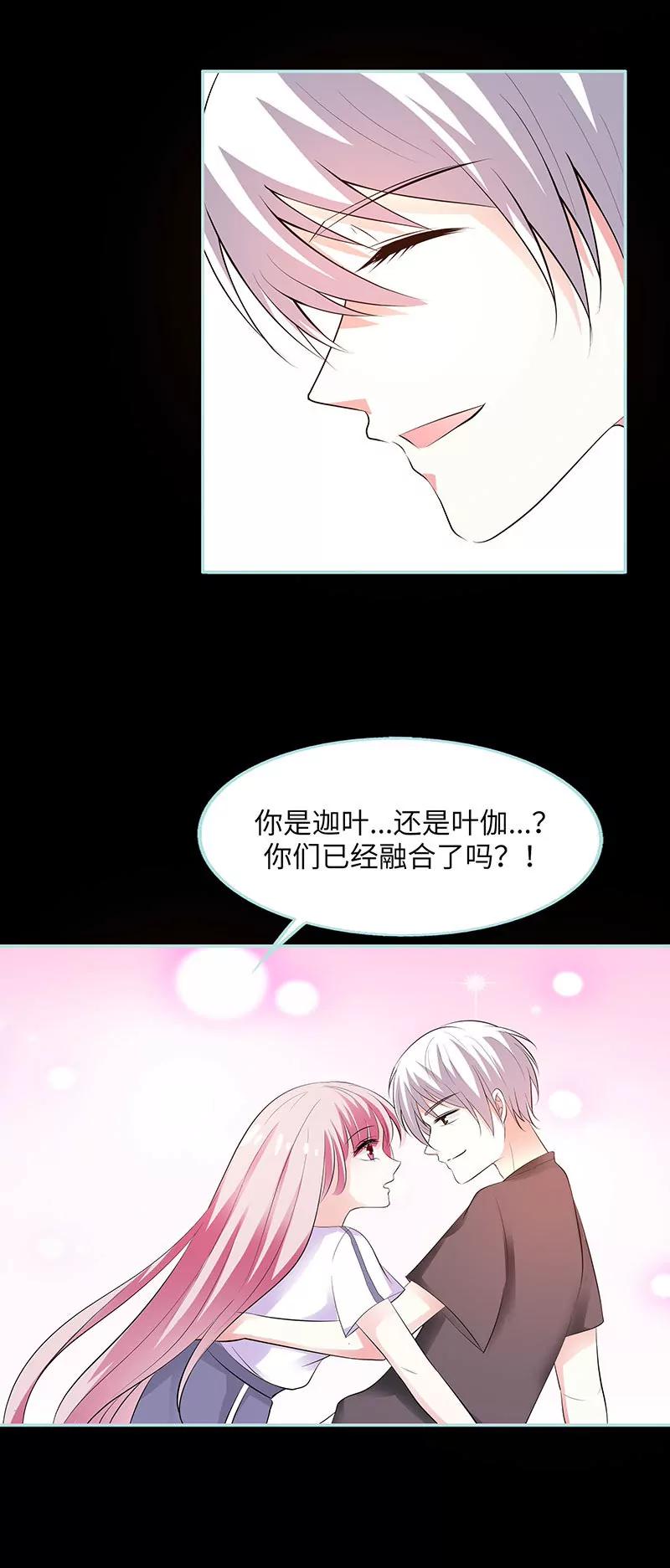 《狐帝独爱》081 七魄合一 第17页