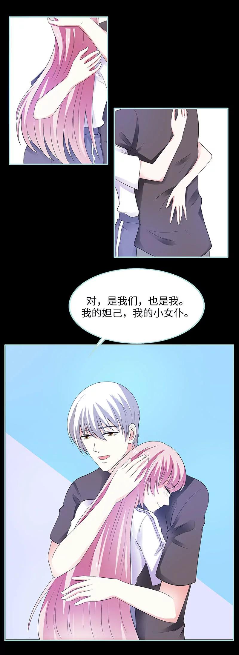 《狐帝独爱》081 七魄合一 第20页