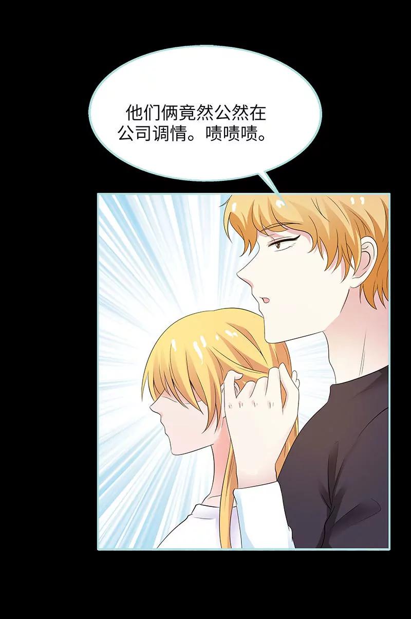 《狐帝独爱》081 七魄合一 第23页