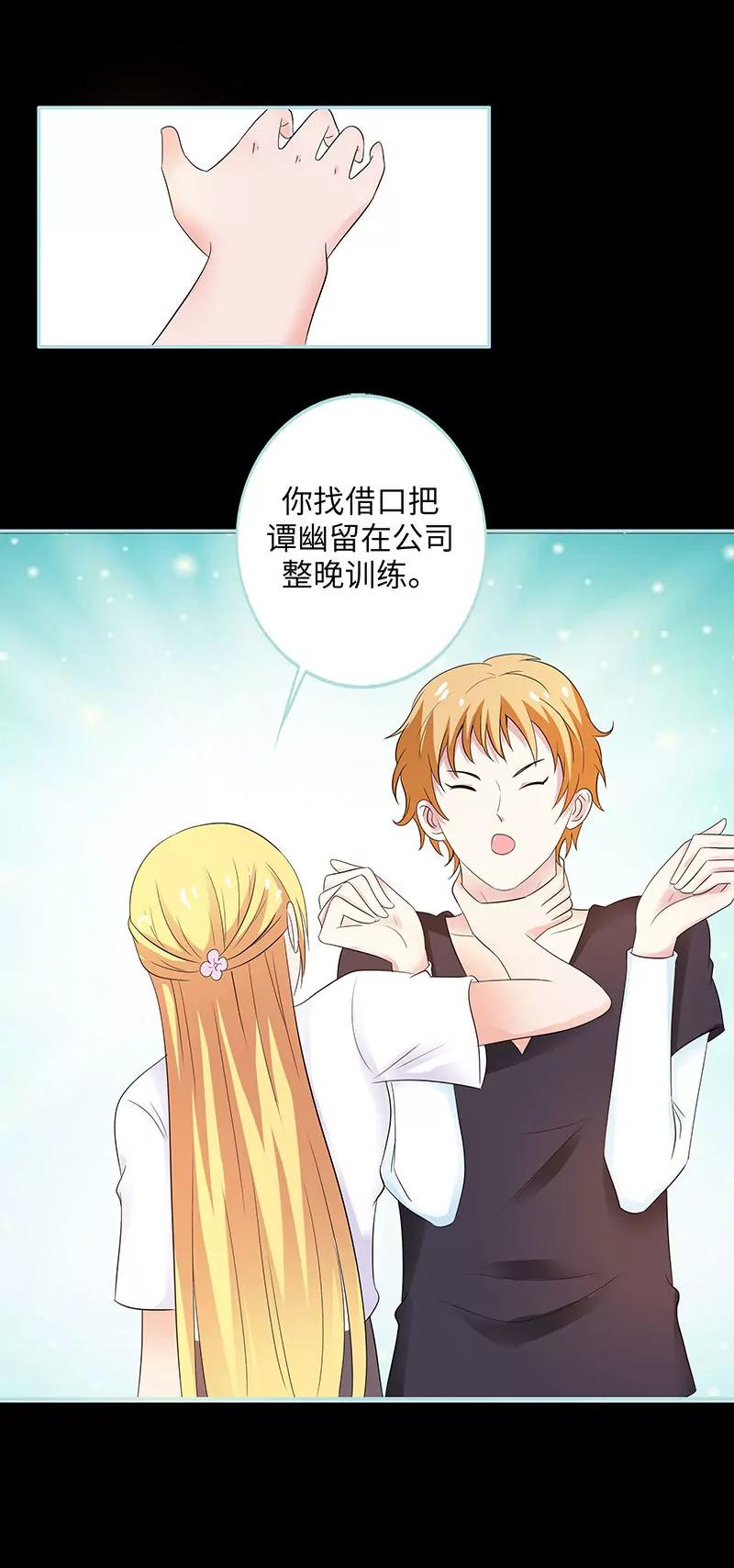 《狐帝独爱》081 七魄合一 第26页