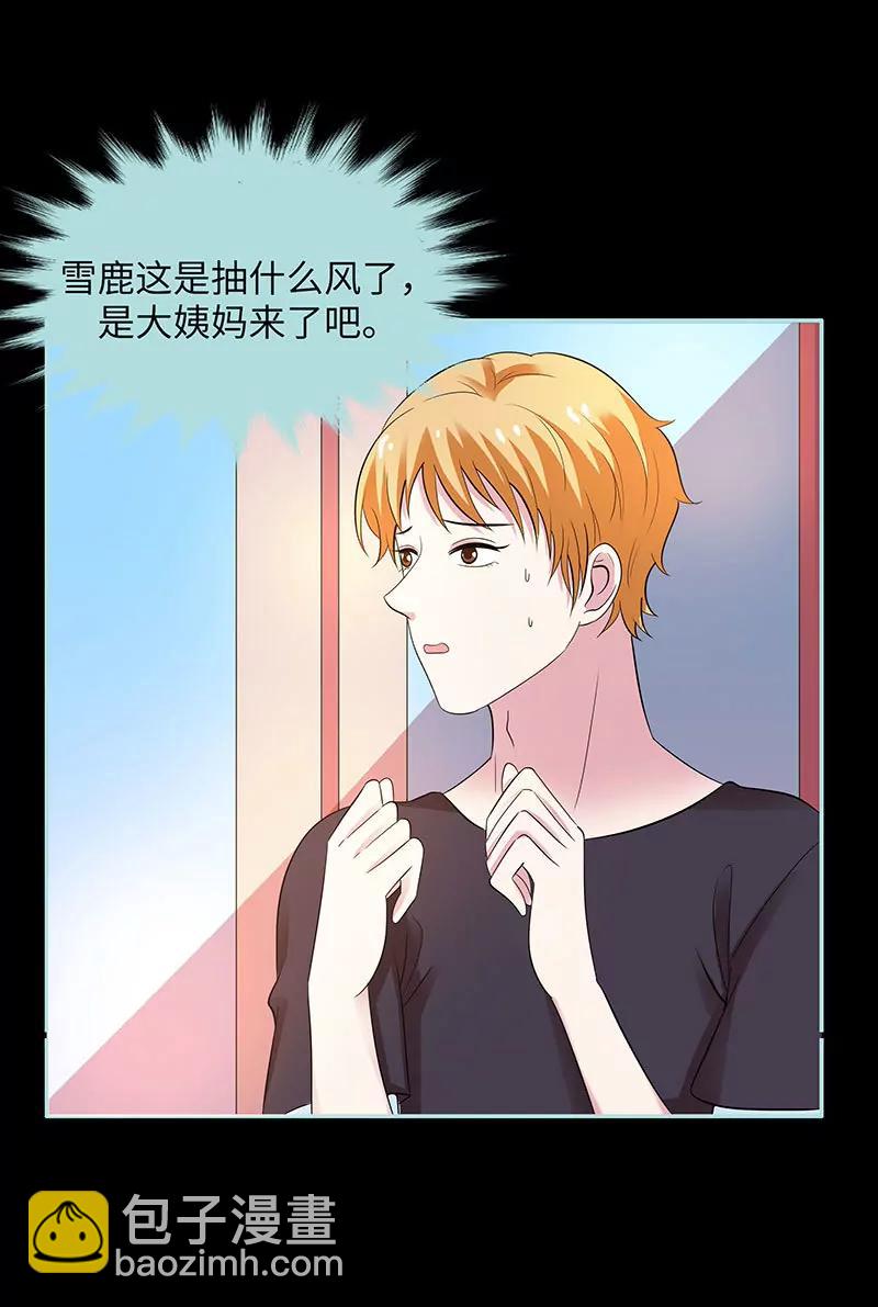 《狐帝独爱》081 七魄合一 第30页