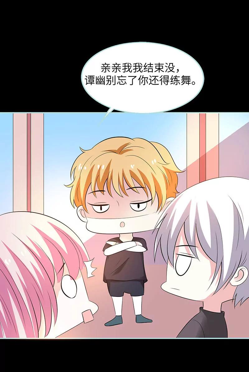 《狐帝独爱》081 七魄合一 第31页