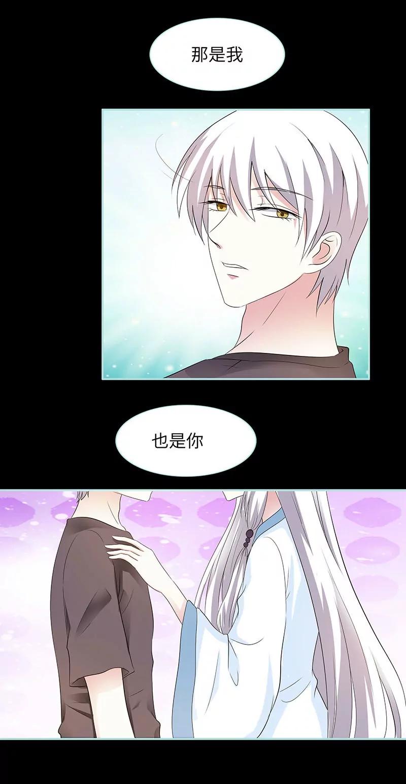 《狐帝独爱》081 七魄合一 第5页