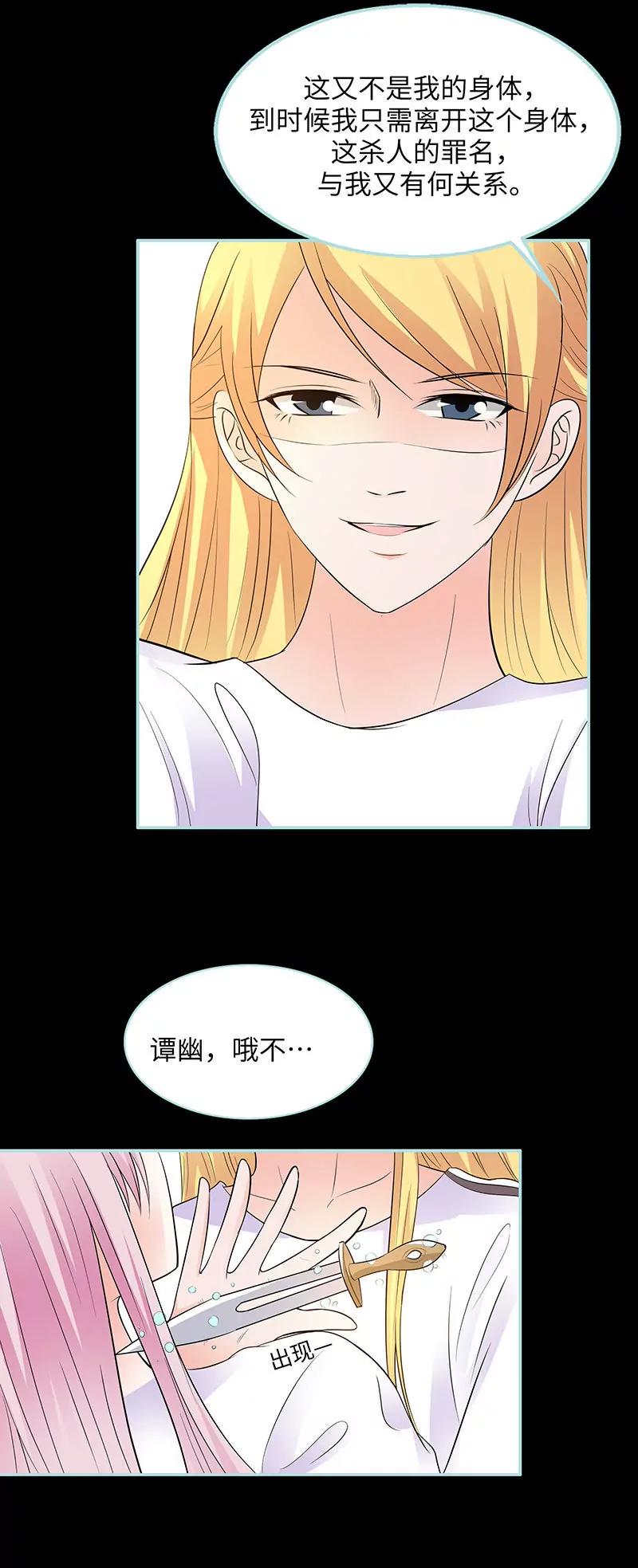 《狐帝独爱》082 狐狸精永别了 第10页