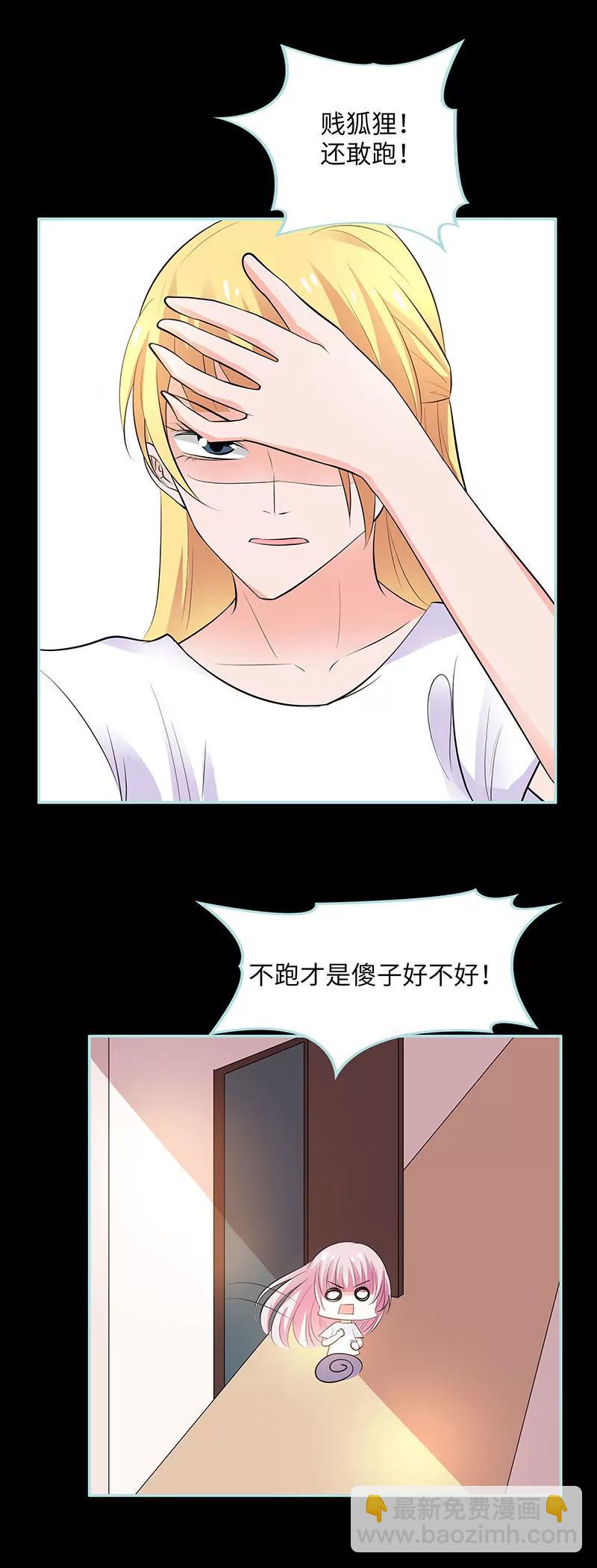 《狐帝独爱》082 狐狸精永别了 第14页