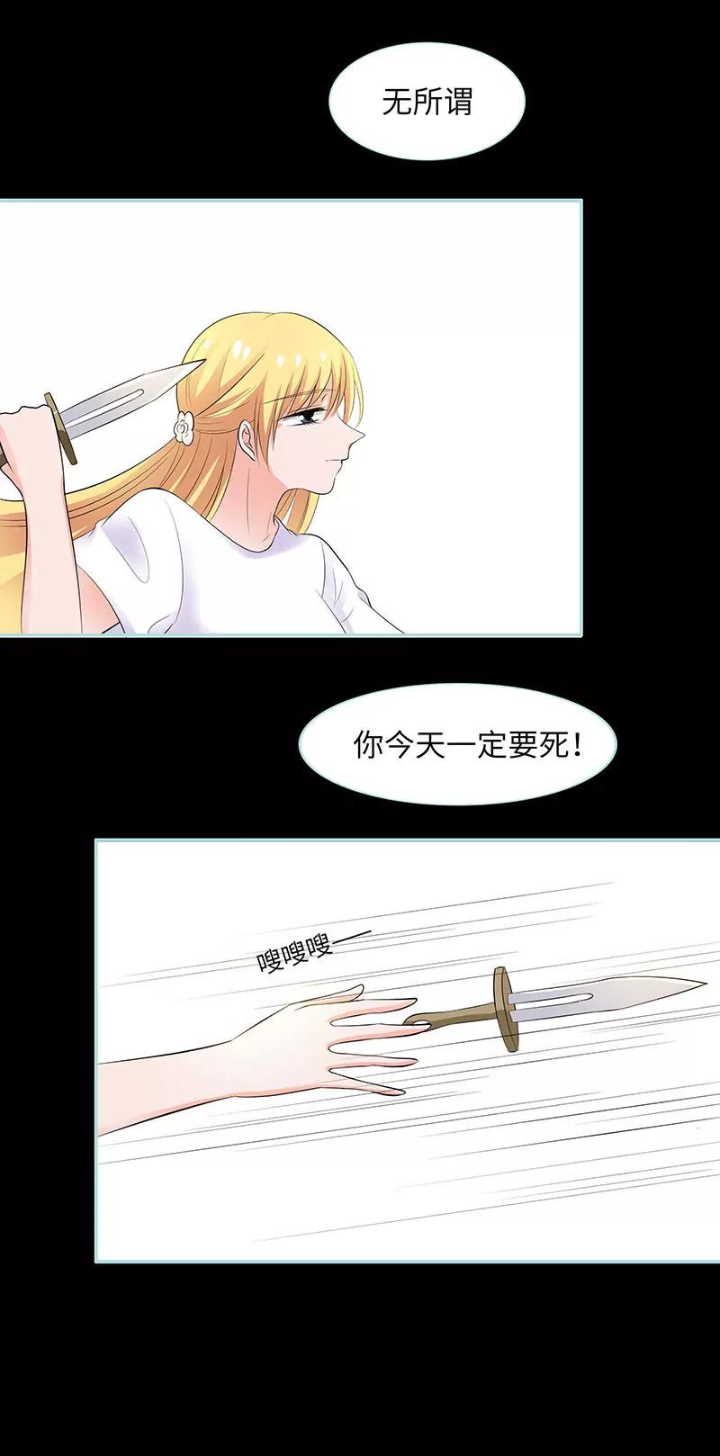 《狐帝独爱》082 狐狸精永别了 第16页