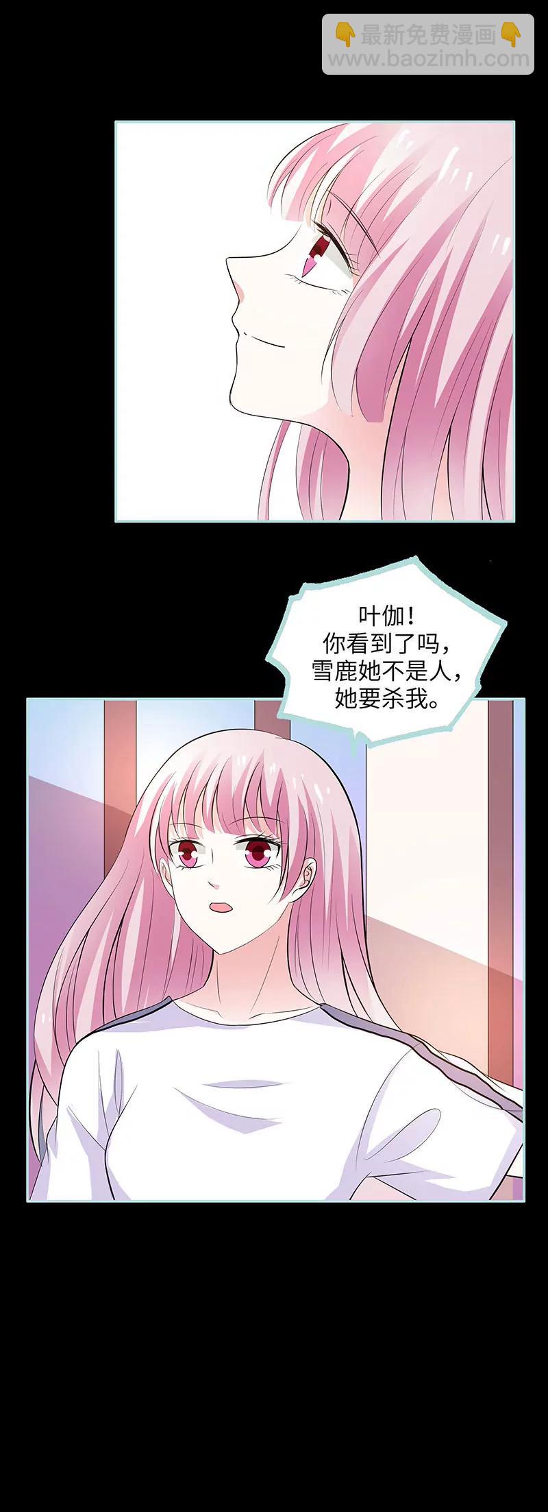 《狐帝独爱》082 狐狸精永别了 第20页