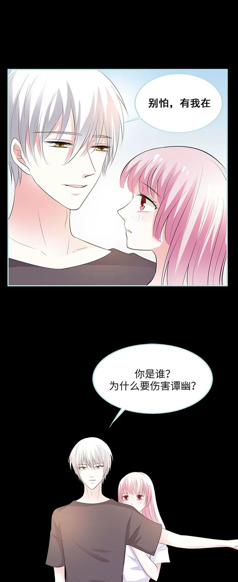 《狐帝独爱》082 狐狸精永别了 第21页