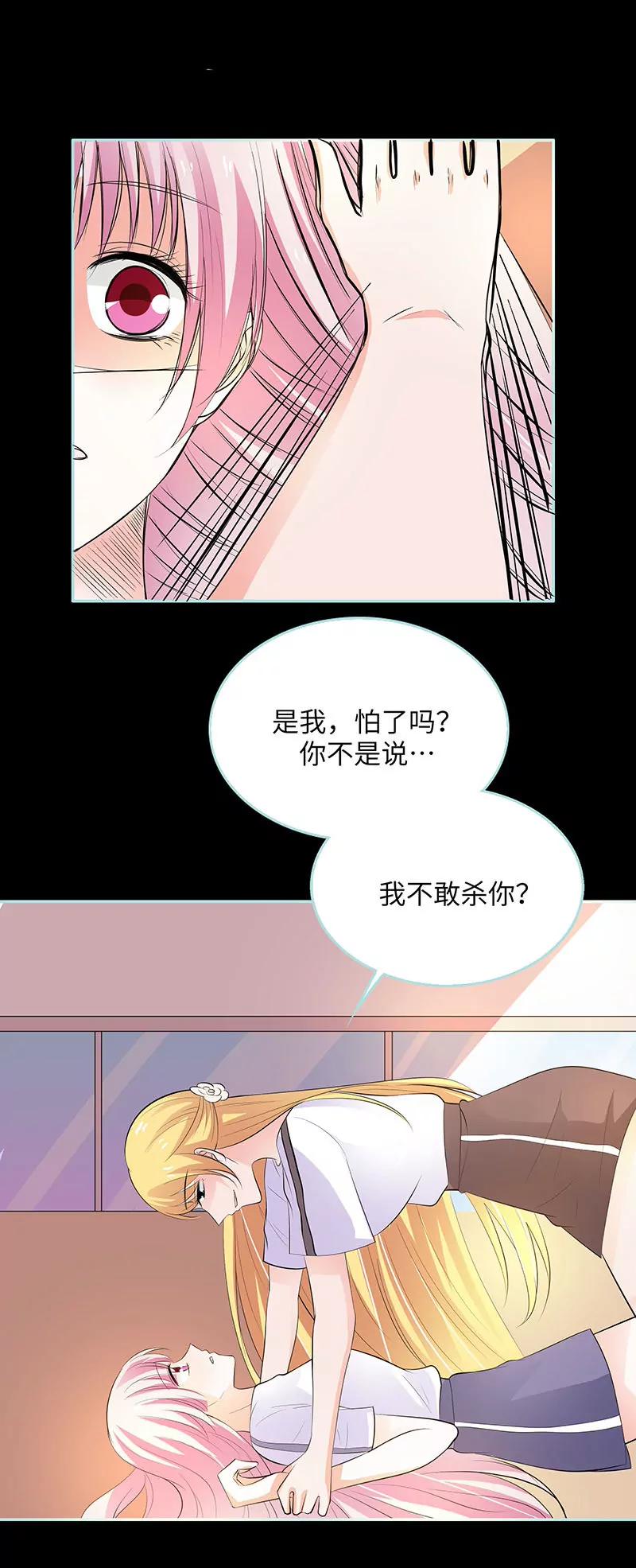 《狐帝独爱》082 狐狸精永别了 第7页