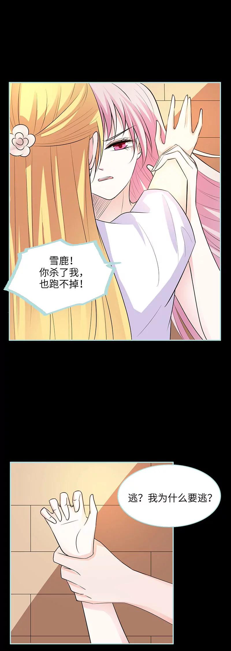 《狐帝独爱》082 狐狸精永别了 第9页